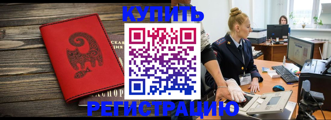 купить прописку в Касимове